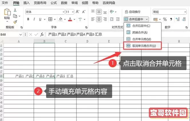 excel表格单元格数据拆分图1