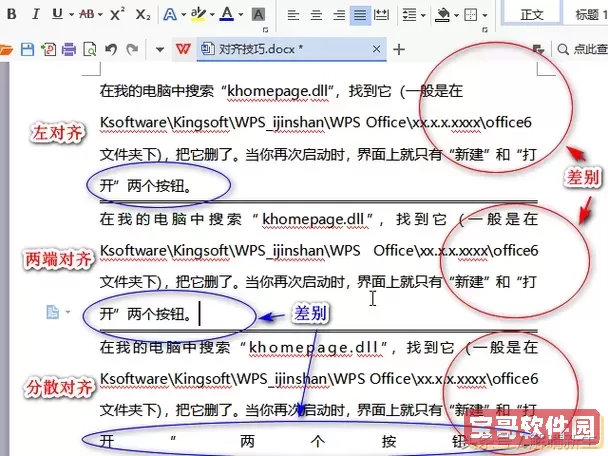 word上下两行文字怎么对齐人名图1