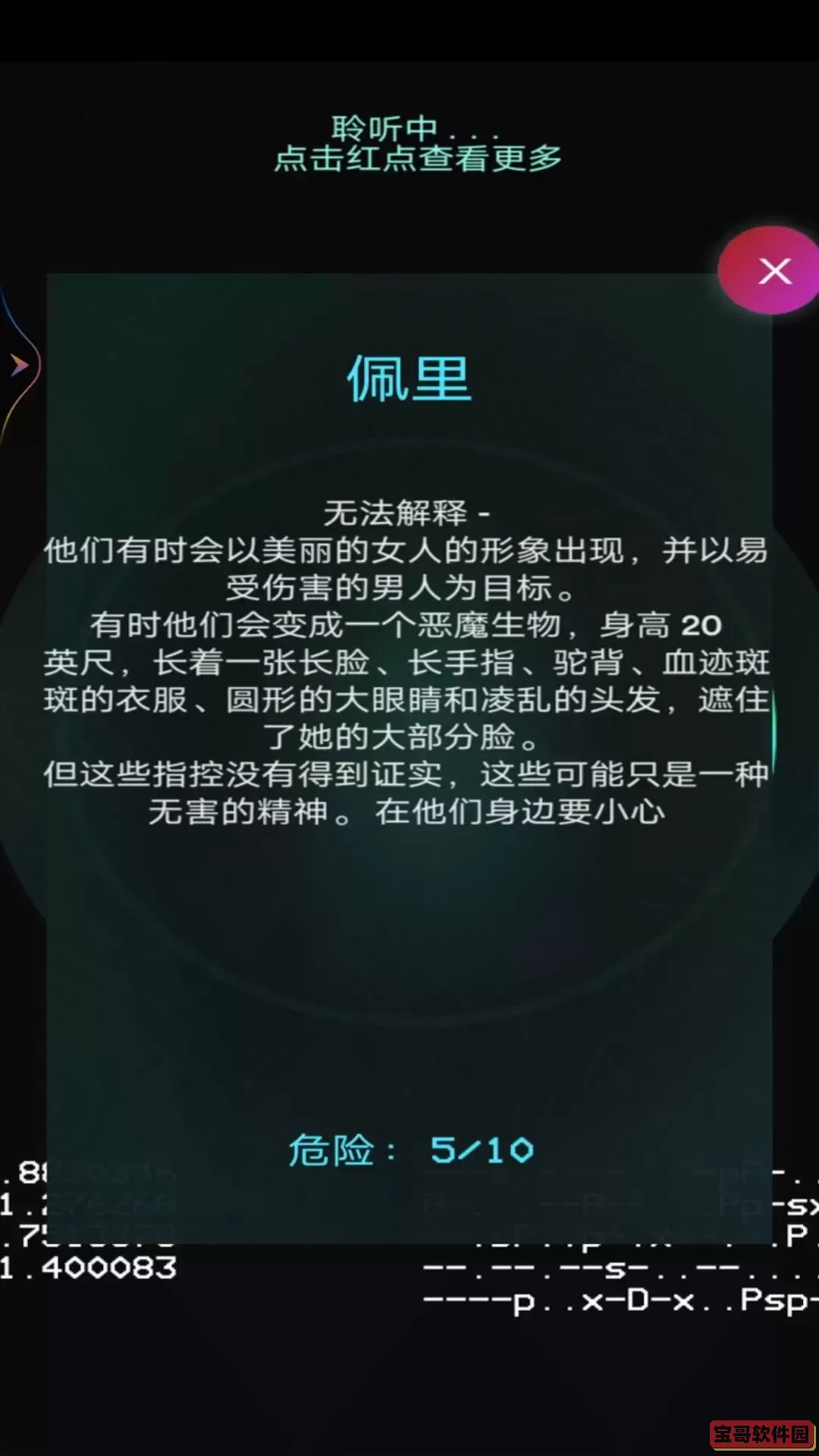 灵魂魔妖探测器下载官方版