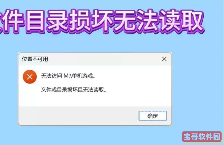 system32已损坏且无法读取图1