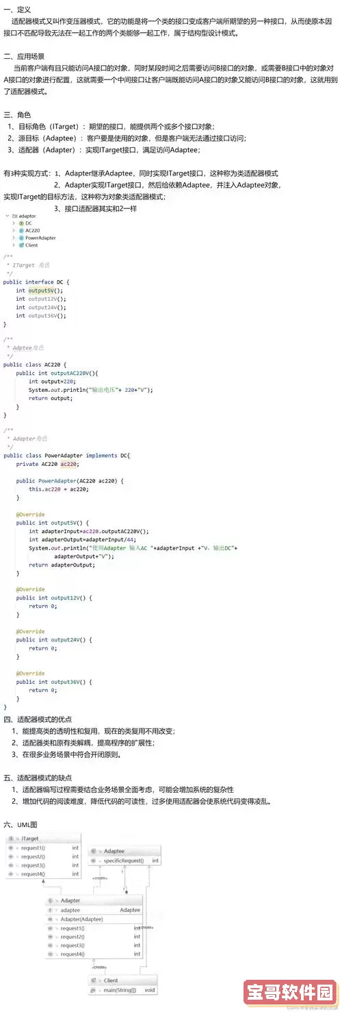 “探讨Java适配器模式的实际应用场景与案例分析”图1