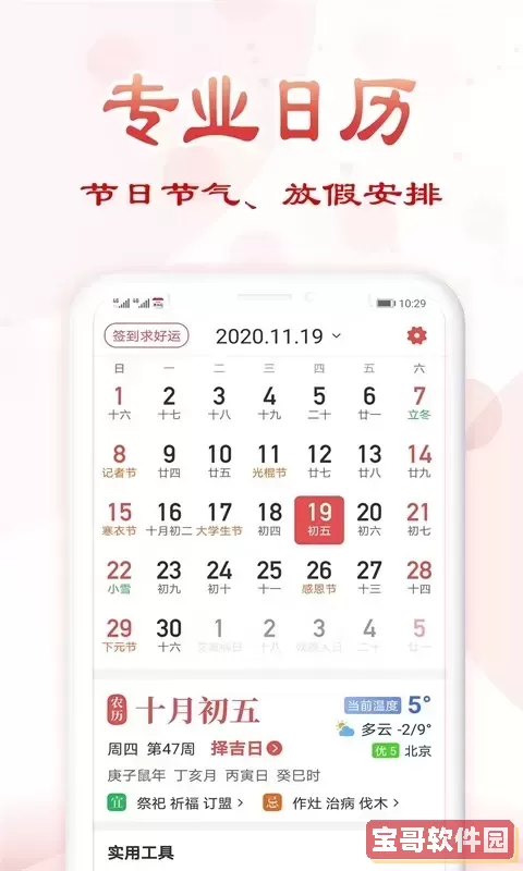 如意万年历app最新版