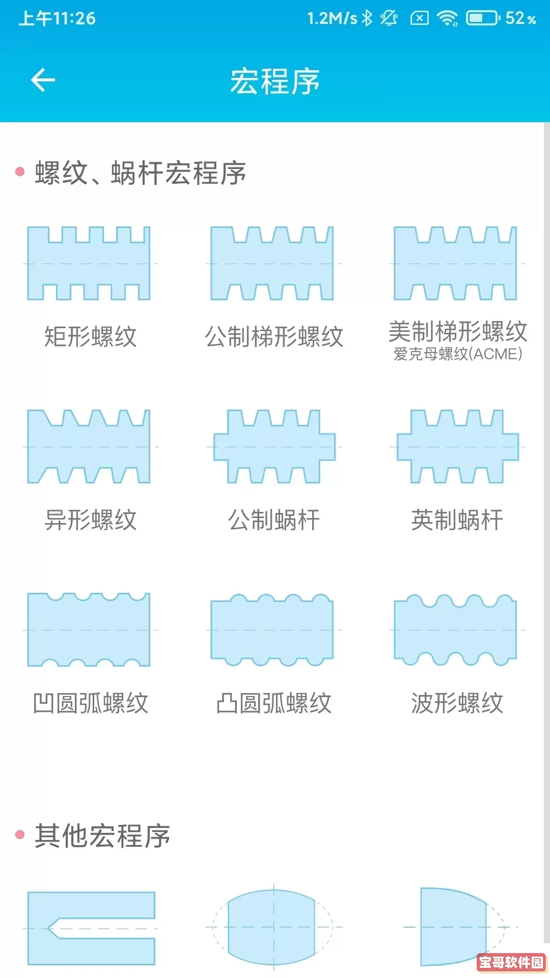 数控车工计算器免费下载