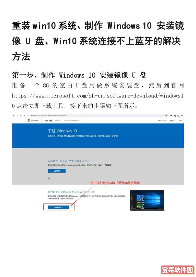 详细教程：如何在Windows 10系统上安装Win1010版本图3