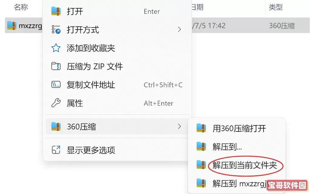 rar形式怎么改成zip图1