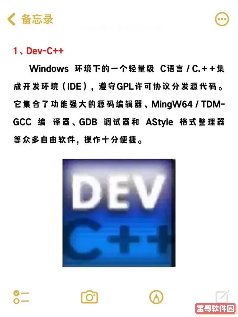 c语言初学者用什么编程软件，c语言初学者用什么编程软件好图1