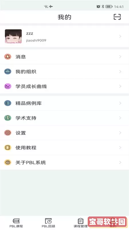 PBL临床思维教师端免费版下载