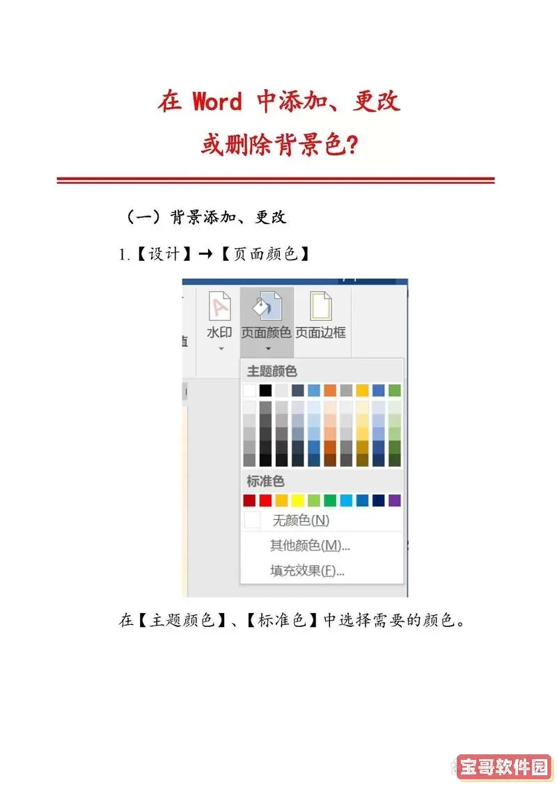 word表格有颜色怎么去掉图3