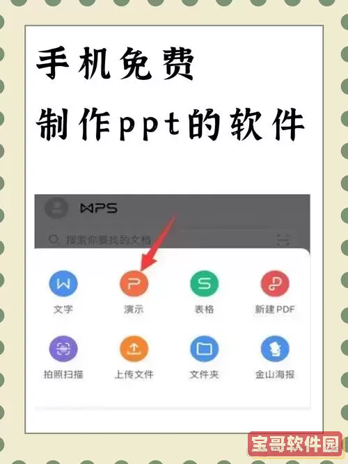 手机制作ppt需要什么软件图1