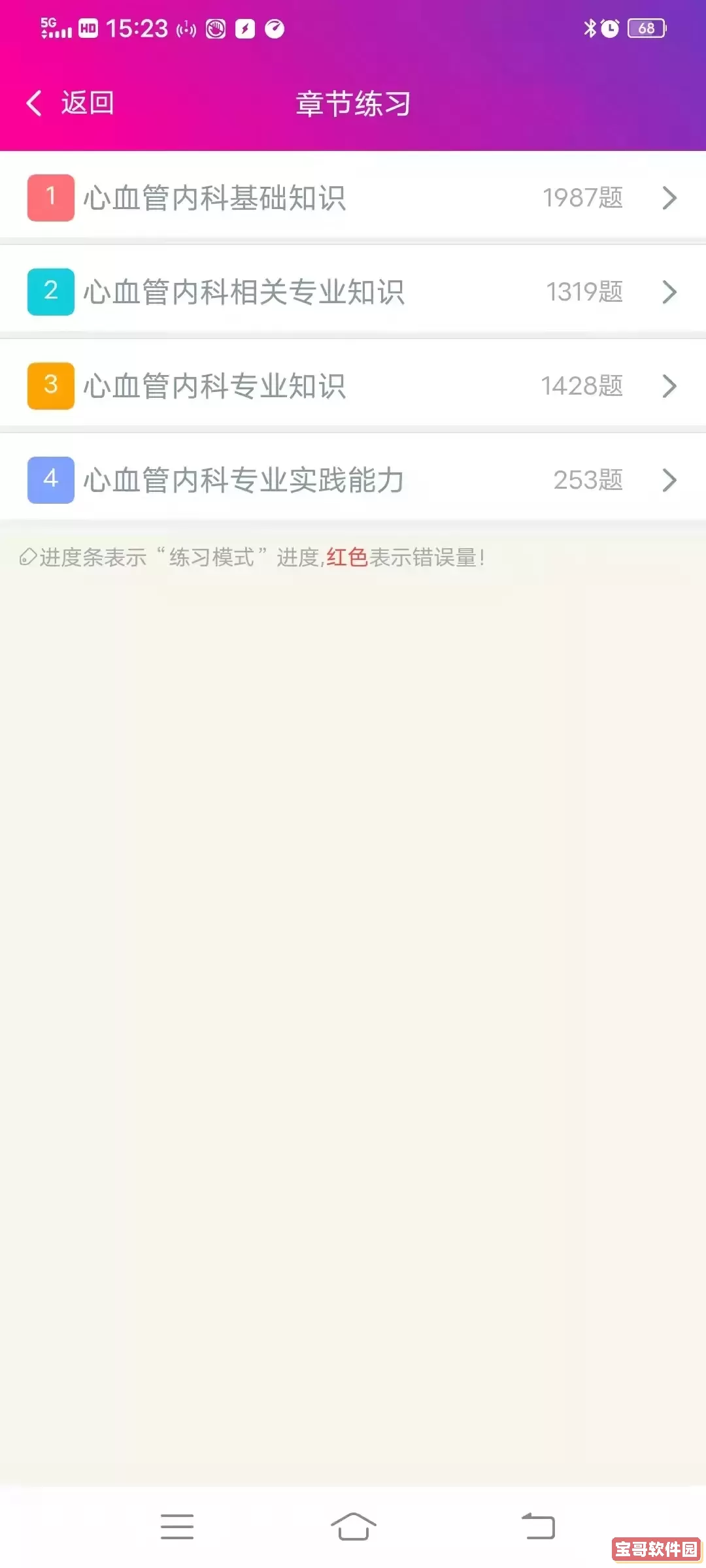 心血管内科主治医师总题库下载官网版