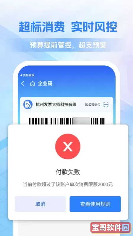 费控管家官网版最新