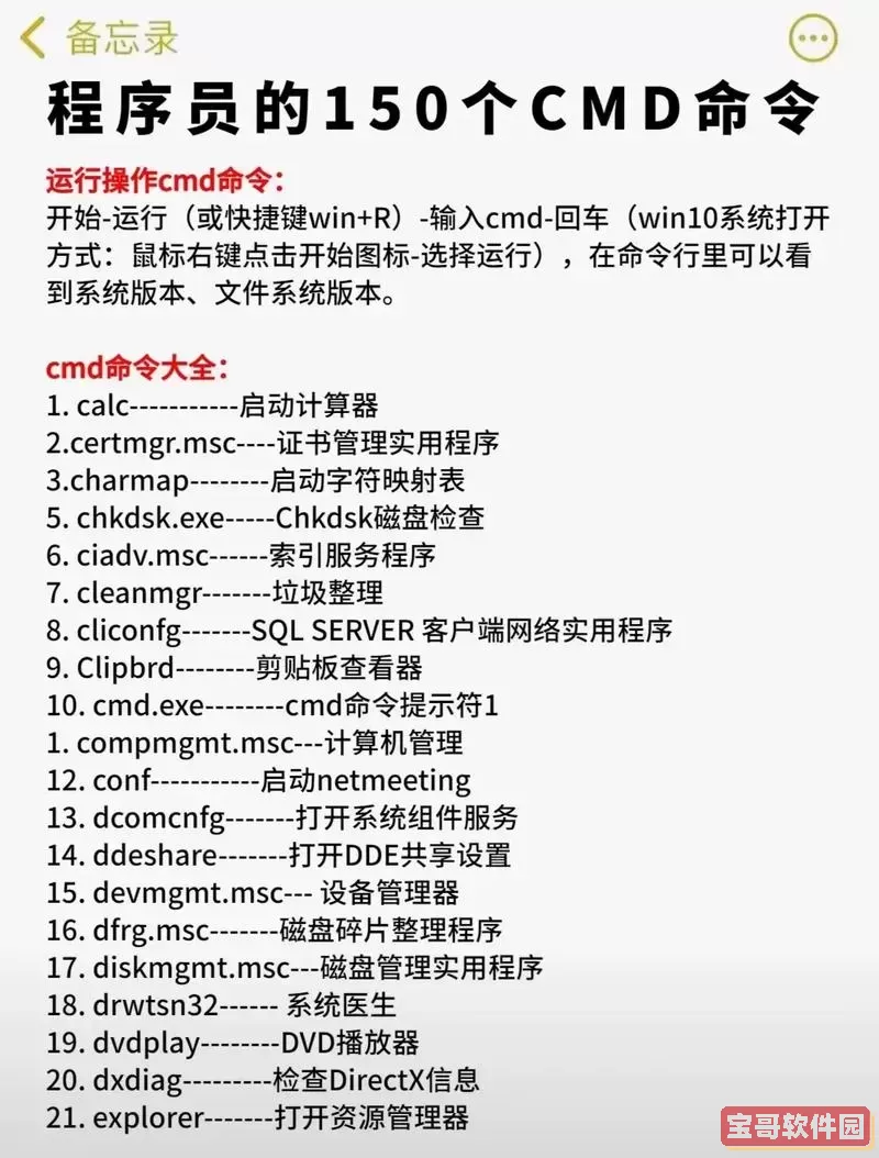 win7系统cmd命令大全，windows7 cmd 命令大全图1