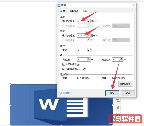 word文档中设置图片的缩放比例在哪里图1