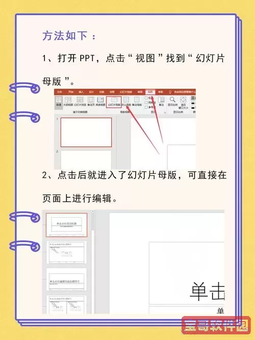 怎么修改ppt母版的背景图片图1