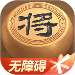 天天象棋（无障碍版）手游免费版