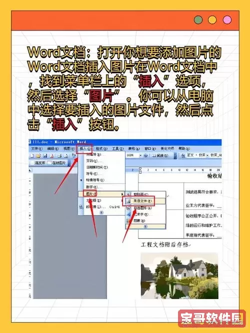 word文档中设置图片的缩放比例在哪里图3