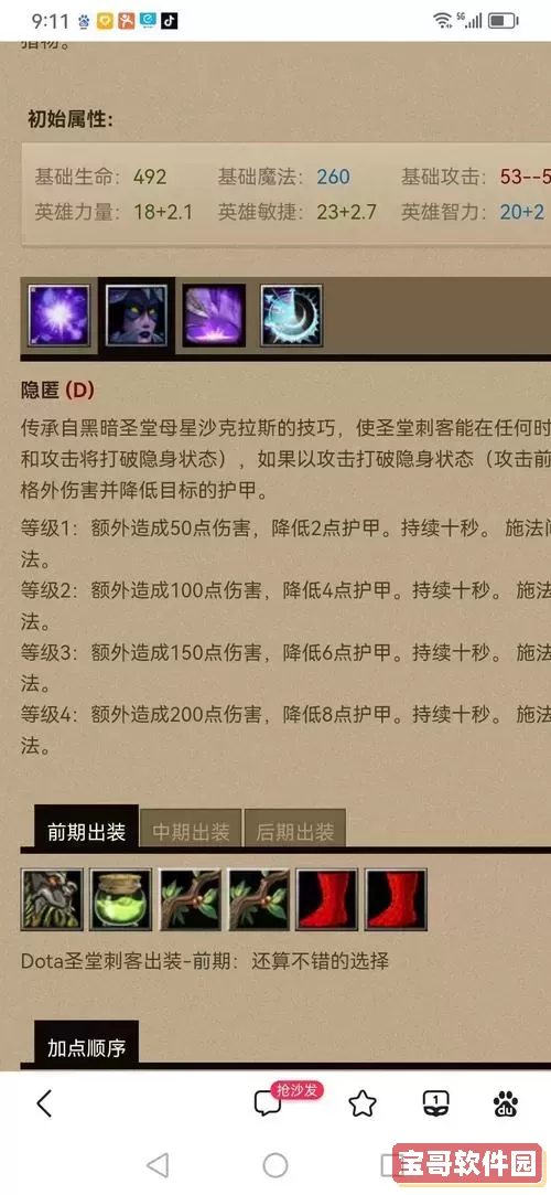 魔兽dota出装大全图1