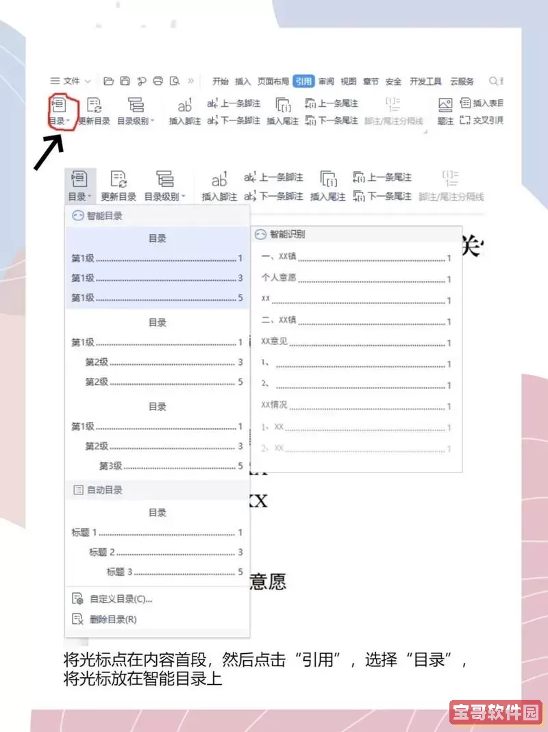 wps pdf怎么加目录图2