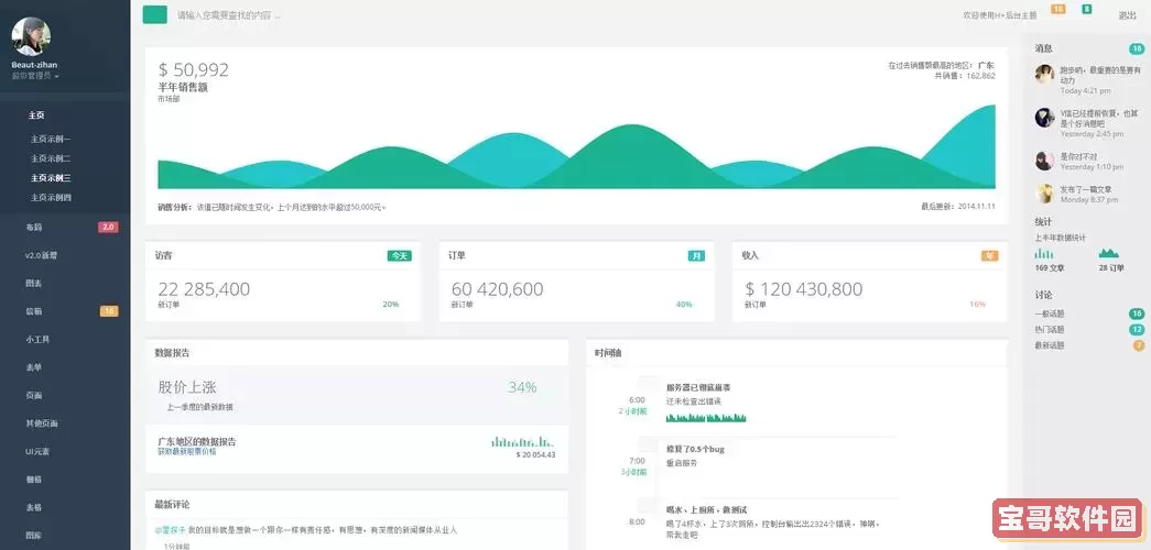 实用Bootstrap页面模板设计指南：轻松创建响应式网页图2