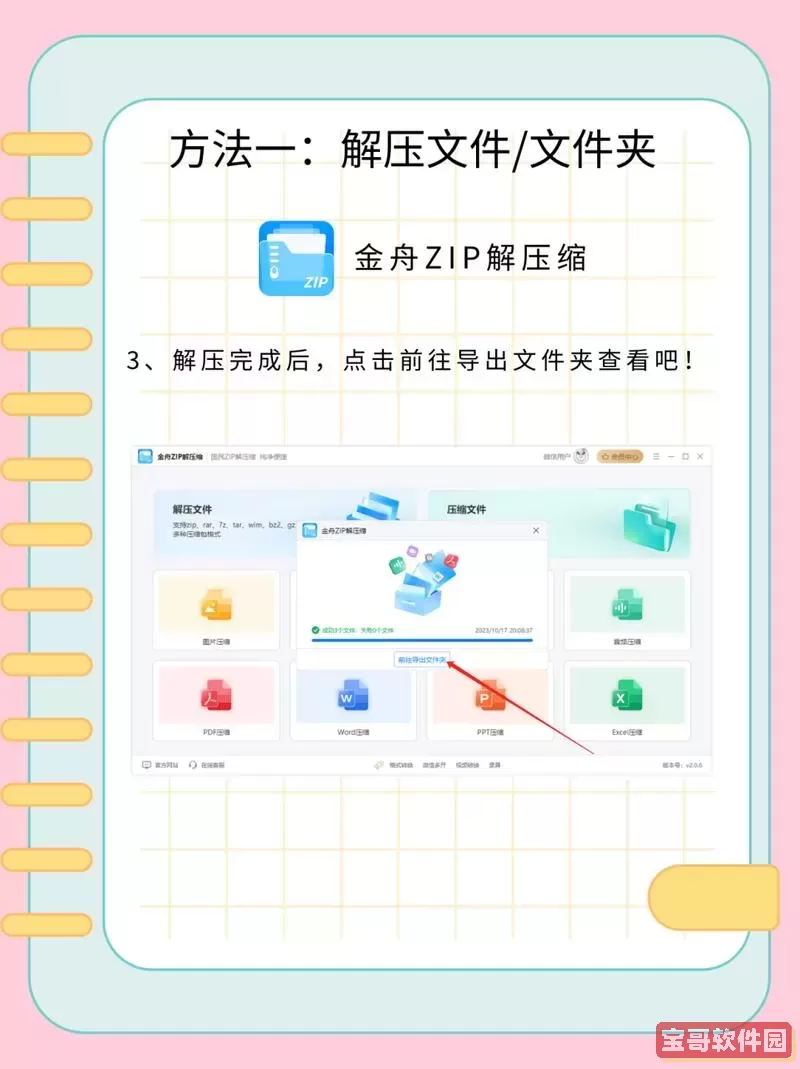 ipad解压后的文件在哪里打开图2