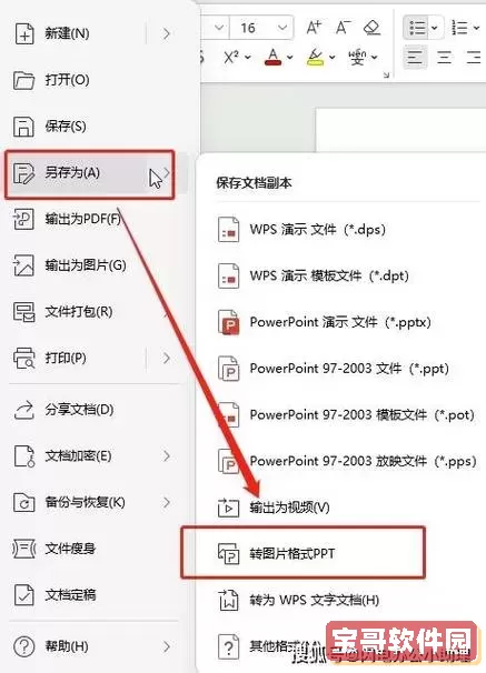 ppt上的文字怎么转换成word文档图1