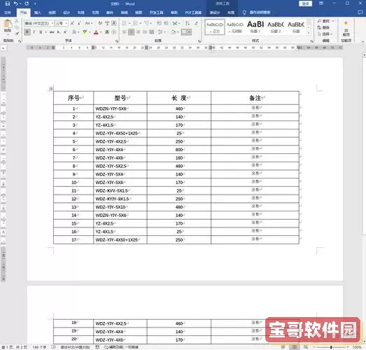 word表格的标题怎么设置续表图2