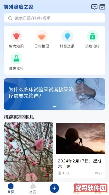 前列腺癌之家官网版app