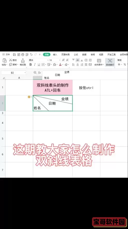 excel打斜杠后如何编辑文字格式图2