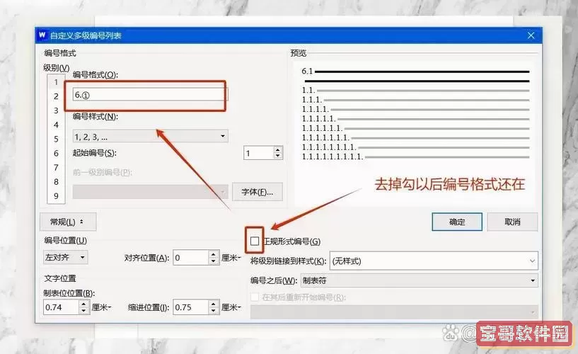 word不能自定义编号格式图1