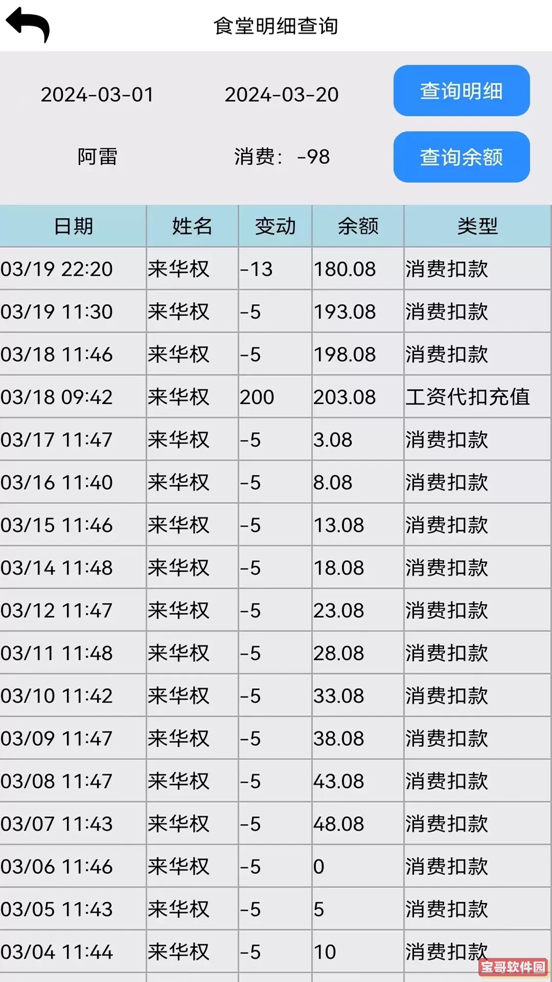 恒鸣智慧官方正版下载