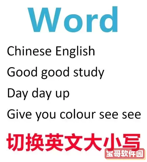 word中中文翻译成英文图1