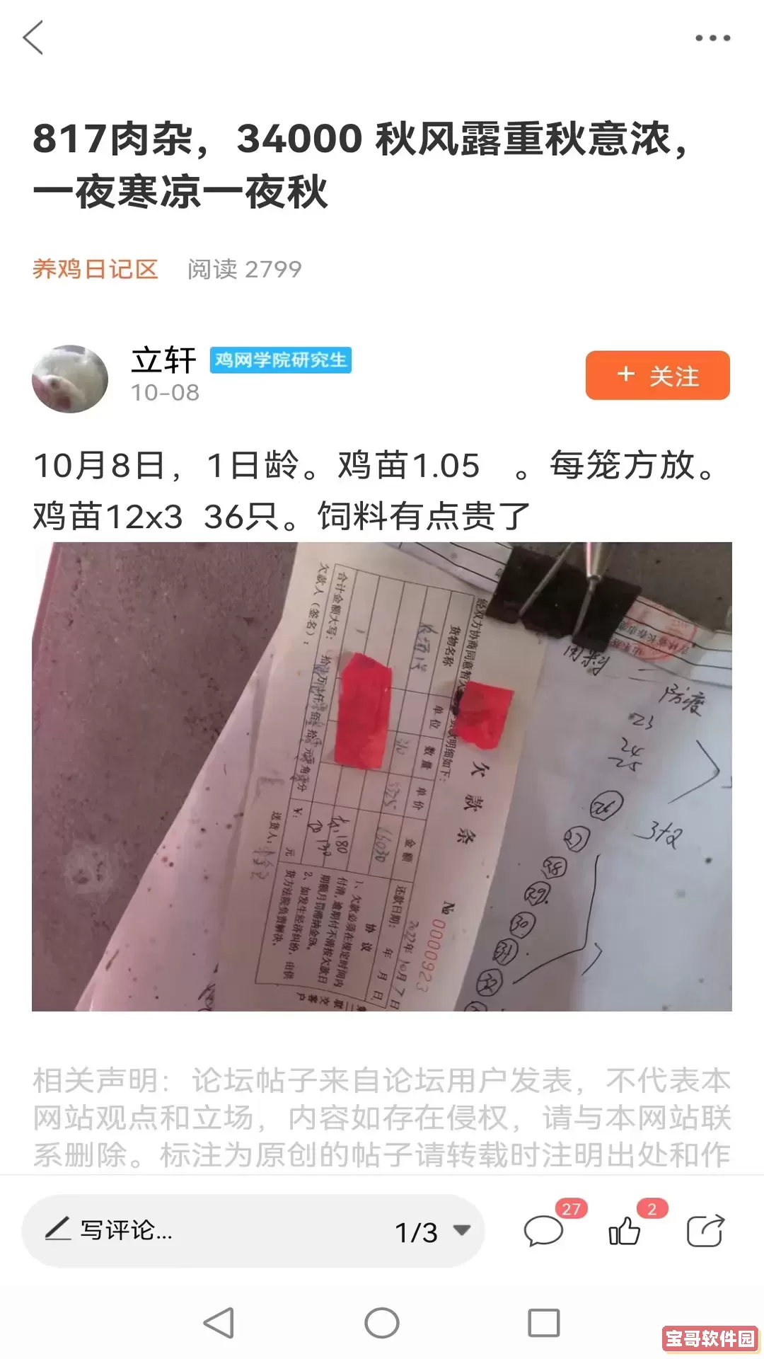 鸡病专业网论坛下载正版