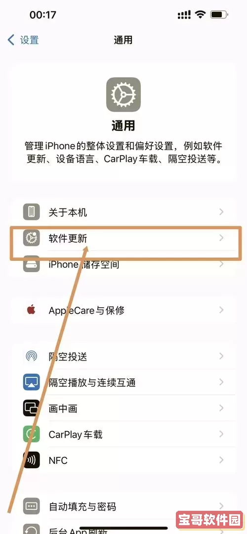 iOS9系统如何顺利升级至iOS12详细步骤解析图2