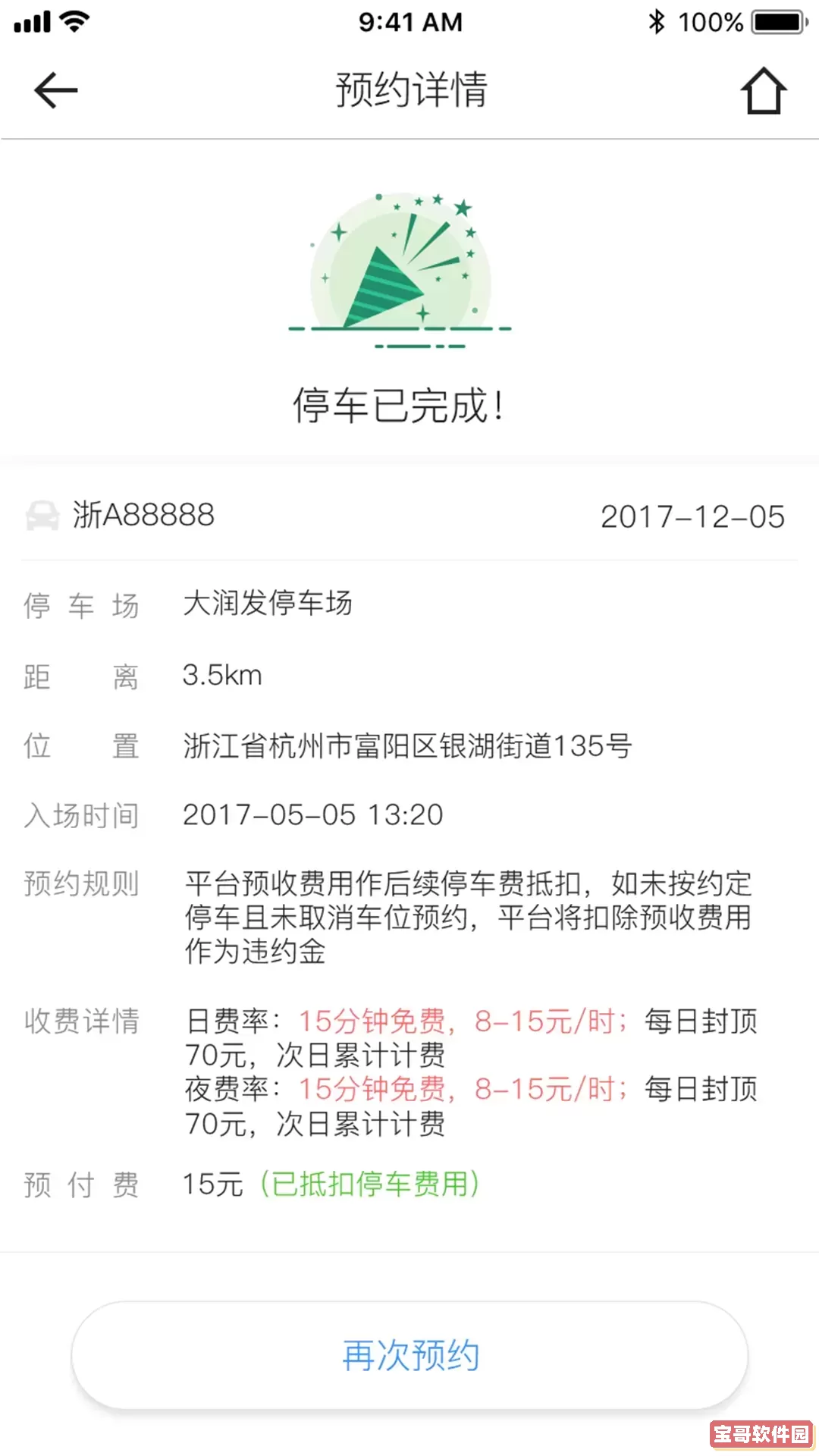 首都机场下载官方版