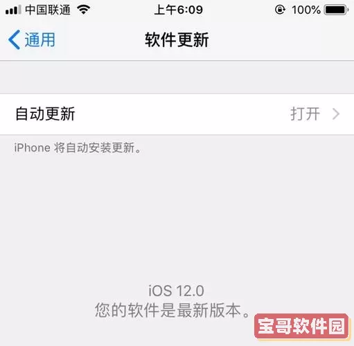 iOS9系统如何顺利升级至iOS12详细步骤解析图1