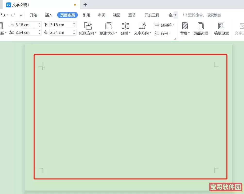 wps中如何在横线上写字图1