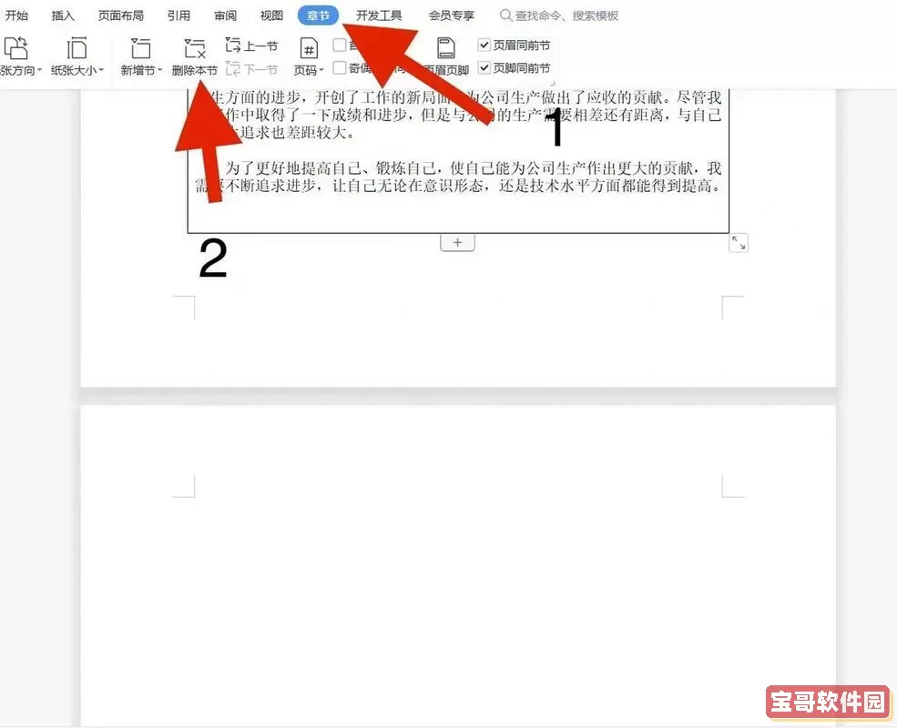 word里面最后一页删不掉图2