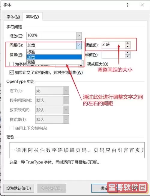 word文档调行间距怎么调图1