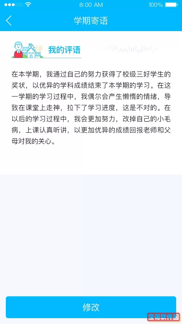 掌上综评初中版安卓版下载