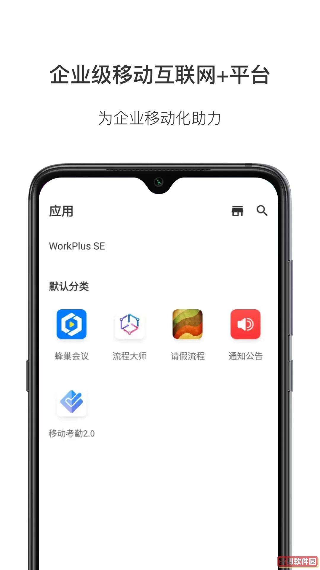 WorkPlus SE-专业版安卓版下载