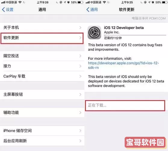 iOS9系统如何顺利升级至iOS12详细步骤解析图3