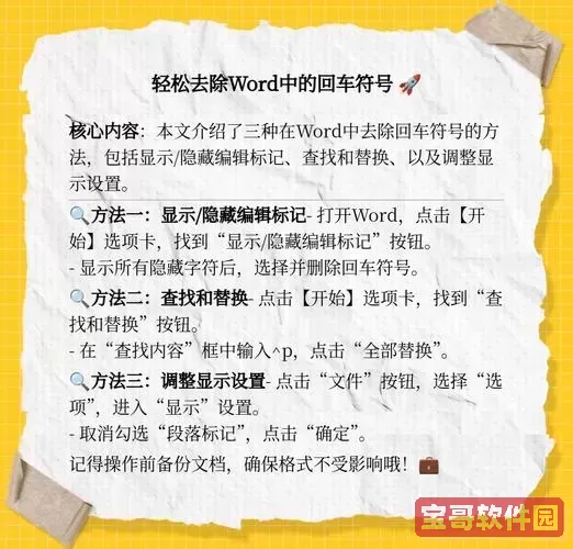 如何将word中的回车符去掉图1