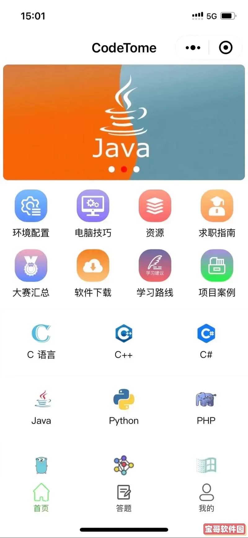 codetome编程软件下载，codetome编程宝典图2