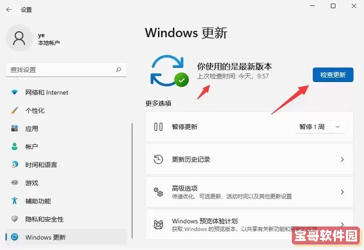 windows11怎么升级，windows11咋升级图1