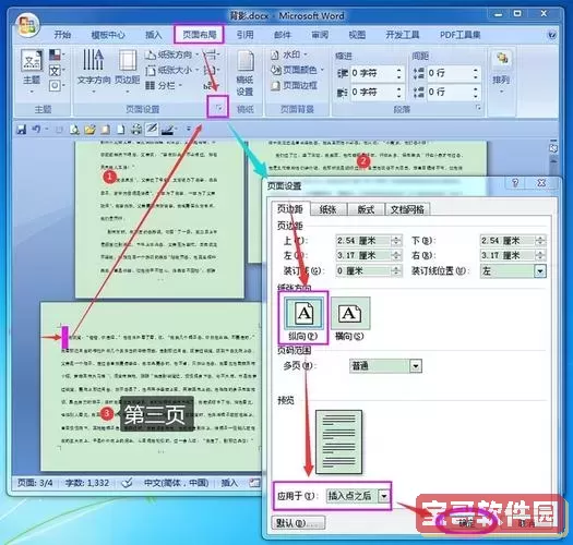 word2019怎样设置单独一页为横向图2