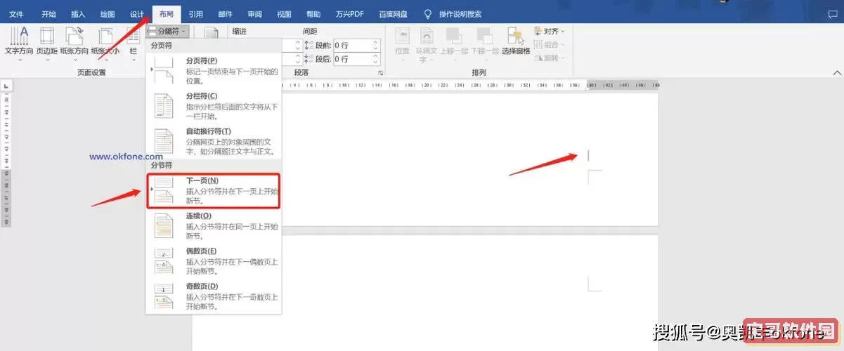 word2019怎样设置单独一页为横向图1