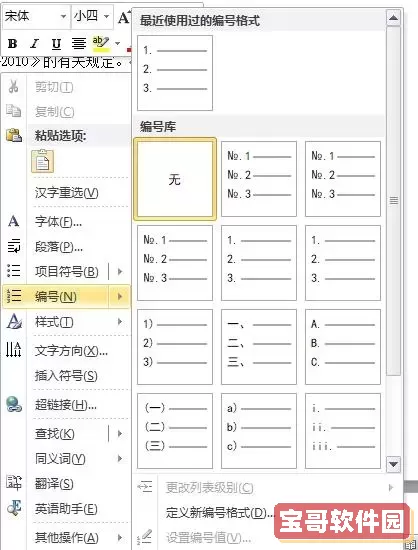 word2016如何设置标题自动编号图1