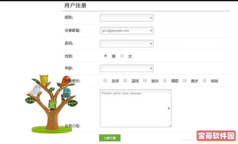 简易用户登录注册页面HTML代码示例，提升网站图2