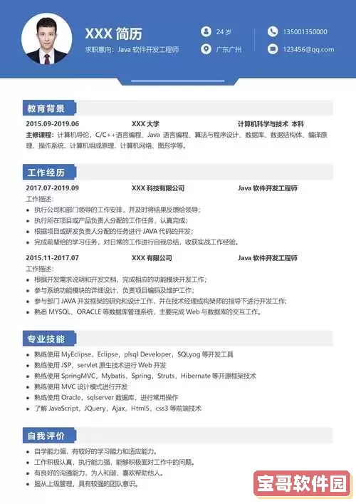 全面解析Java应用软件开发工程师岗位要求与发展前景图1