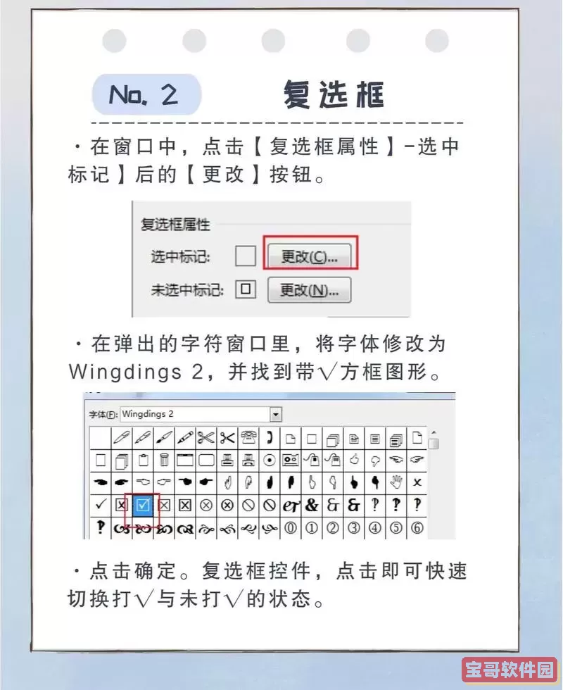 word方框里面如何打勾图1